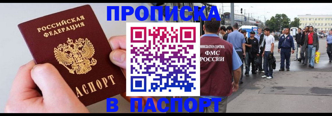 прописка паспорт в Тайге