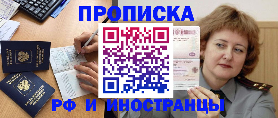 прописка для работы в Тайге