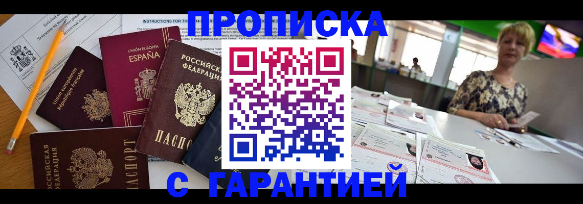 прописка для школы в Тайге